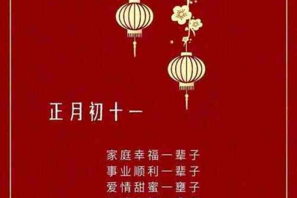 2005年正月十一的神秘命运与美好祝愿