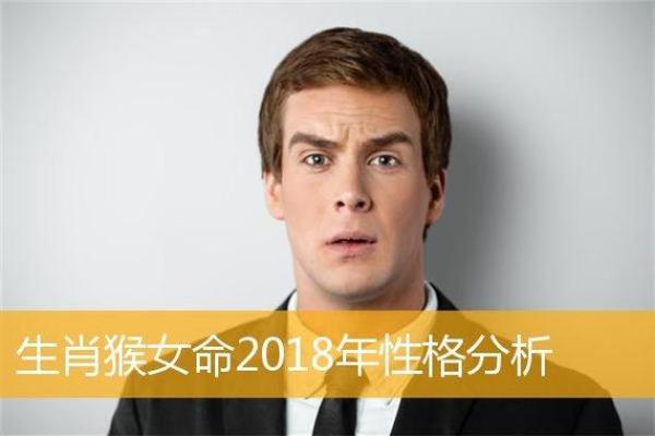 2016年属猴的孩子：性格特点与命运解析