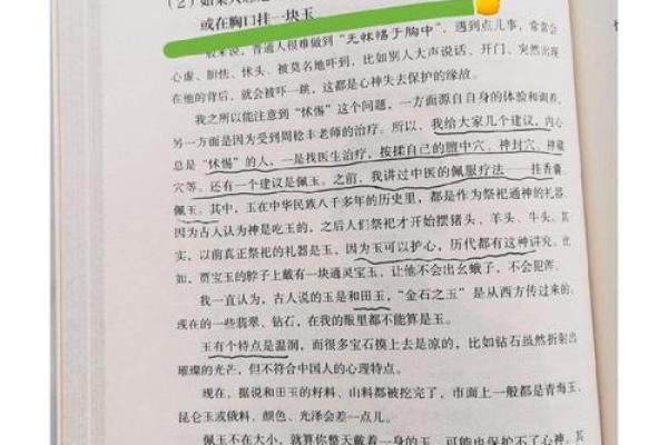 2006年命理解析：揭示缺失的能量与克服之道