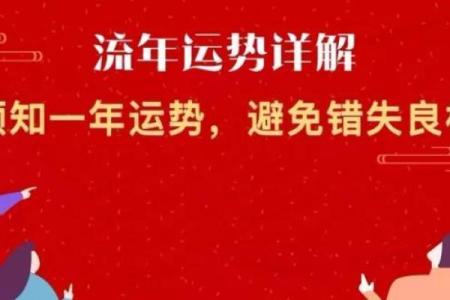 探索1976年腊月命理：流年运势与个人潜能的交汇