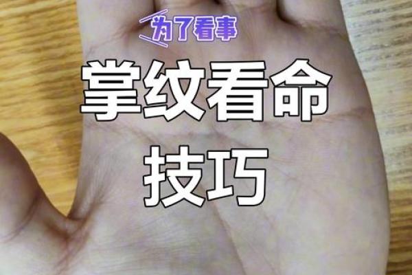 女人手纹粗糙影响命运的奥秘与解读