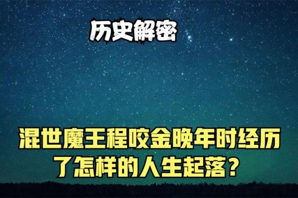 晚年命不好：解密人生最后阶段的挑战与对策