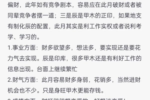 偏财与横财：命理中财富运势的奥秘探讨