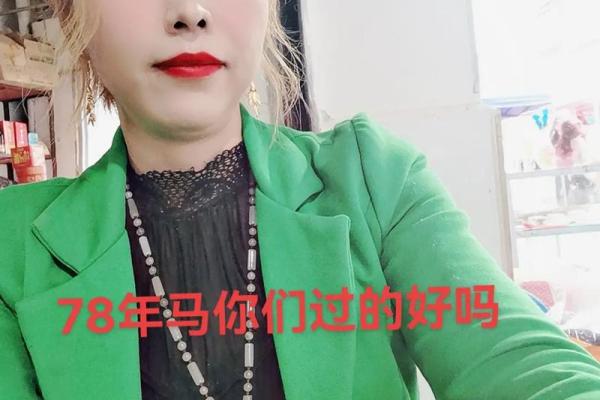 七八年女人命运解析：揭示生活选择背后的秘密与机遇