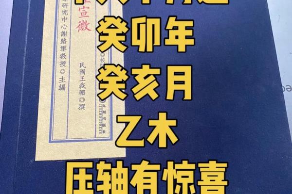 2023癸卯年是什么命？解读癸卯年的命理密码与生活智慧