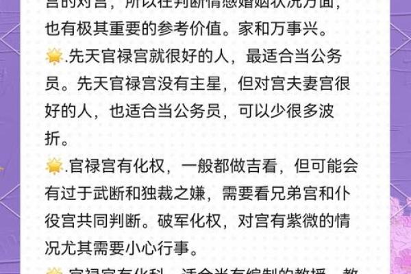 探索紫薇斗数：揭示命运的秘密与人生方向