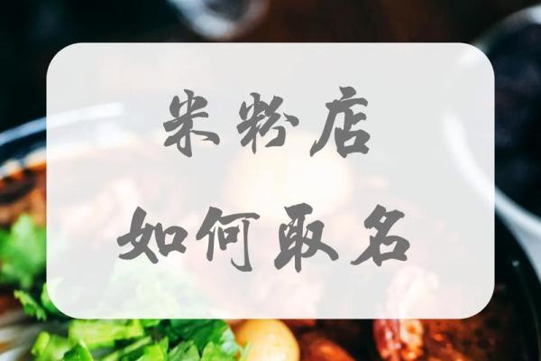 路旁土命的店名选择：如何为你的生意选择合适的名字