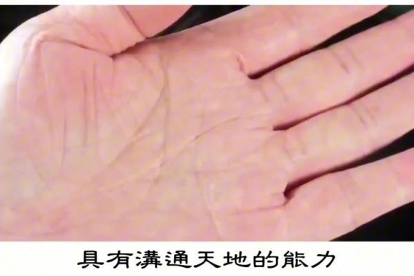 探秘左手通天纹：它所揭示的命运和人生轨迹