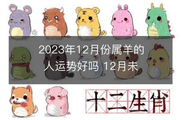 2017年羊年：命理解析与人生机遇把握