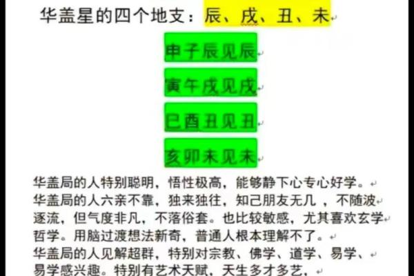 命带华盖星，探索其神秘寓意与人生影响