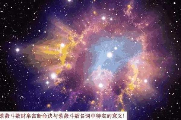 探索命星之谜：寻找你与宇宙的连接与和谐