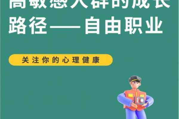 阴土命的职业选择：哪些工作更适合你？