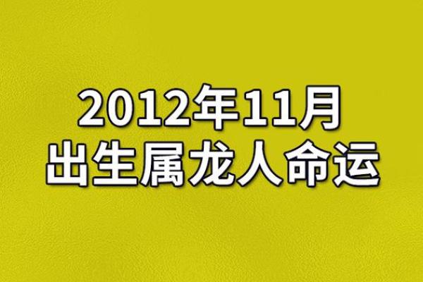 2011年龙年命运解析：探索属于你的辉煌与挑战