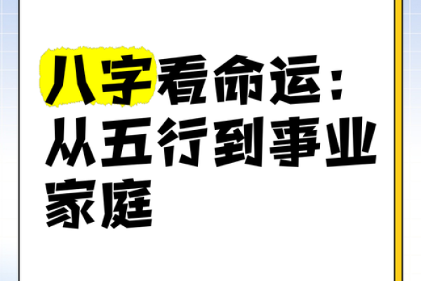 如何通过五行八字测算小孩命运，让未来更美好