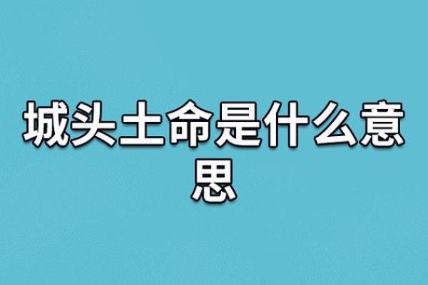 什么年龄的人土命最好？探究土命与年龄的神秘关系