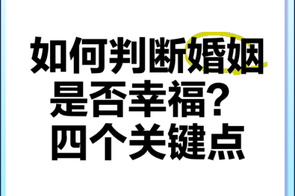 命理中掌管婚姻的要素解析：如何提升爱情运与婚姻幸福？