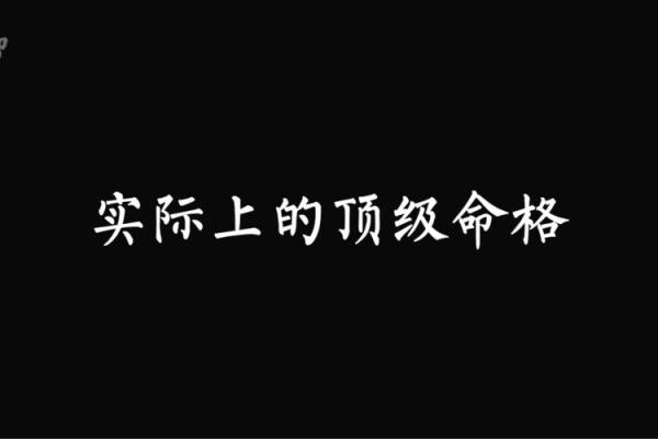 命理与孤独：哪些命格注定难逃孤老宿命？