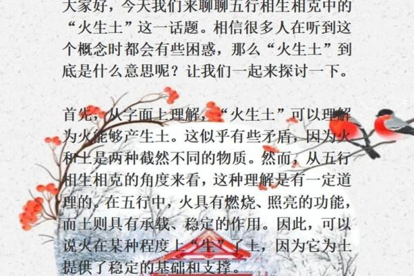 道旁土命与相克的关系探讨：解读五行之间的微妙联系