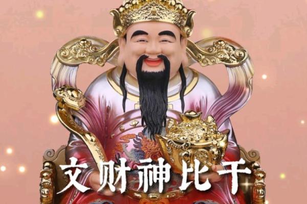 什么命不能请财神？了解财神信仰背后的秘密与哲理