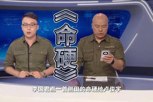 命硬的人招什么喜欢：揭示命硬的秘密与人际关系的微妙影响