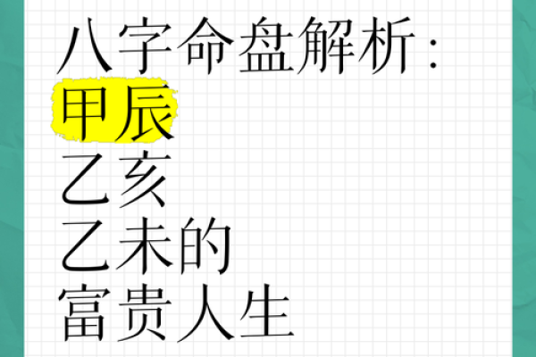 辰时出生的人命运解析：揭示你的天赋与人生道路