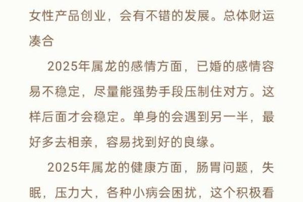 生肖龙的人为何会命途多舛？探秘背后的原因与智慧