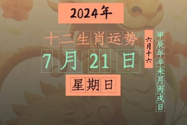 2021年兔年运势解析：揭示属兔人的命理特点与发展方向