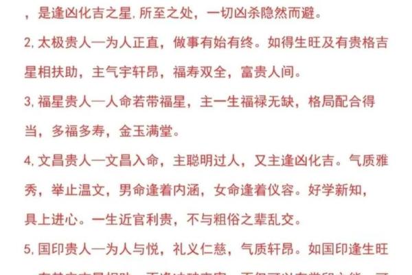 从命理看贵人与富贵的关系：怎样才能找到人生中的贵人？