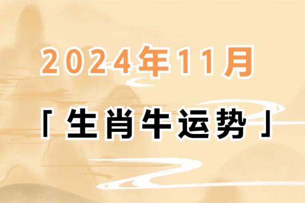 2021属牛金命人的运势与缺失，如何助力人生新阶段？