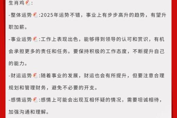 2026年属鸡人的命运解析：福祉与挑战交织的生活旅程