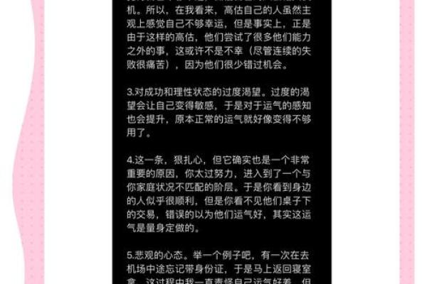 为什么有些人总觉得运气不好？探讨背后的原因与解读