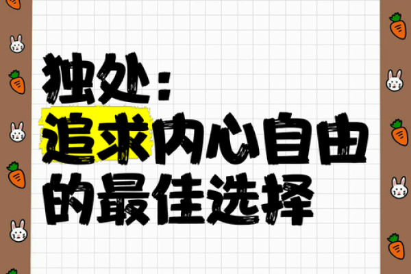 人类追求自由：不打工的内心世界与生活哲学