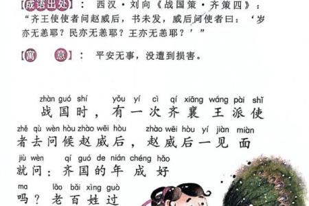 成语的智慧：字里行间的深意与人生哲理