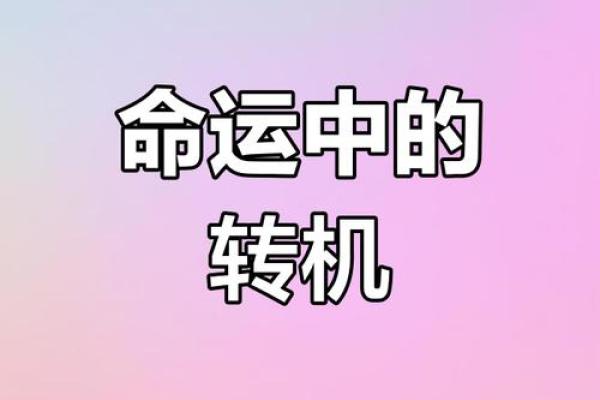 探索2018年7月的命运转折：个体与命运的碰撞