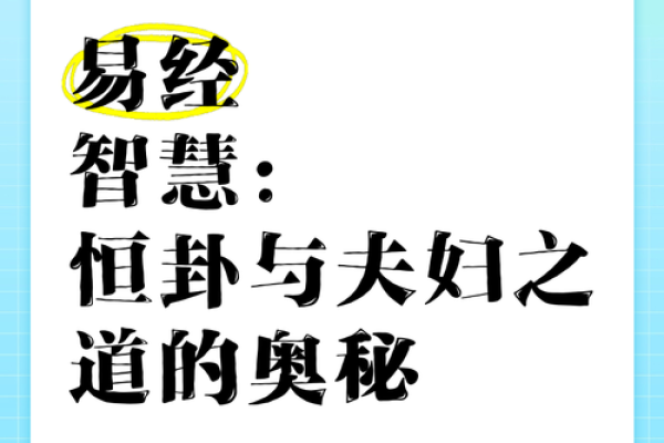 探索易经命理的奥秘：解密古老智慧与现代生活的联系