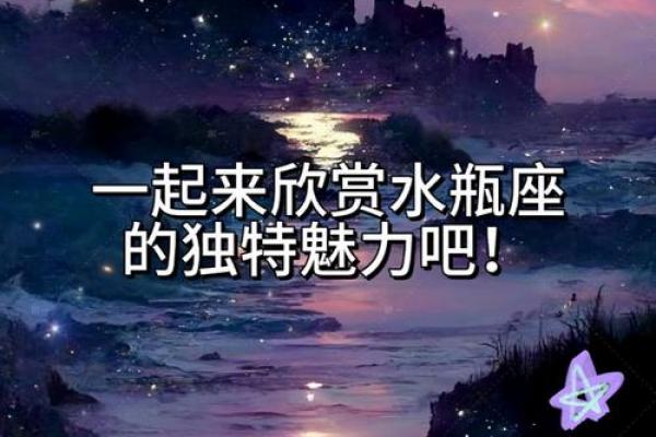 探索00年水瓶女的命运与性格特点：水瓶座的独特魅力与未来发展