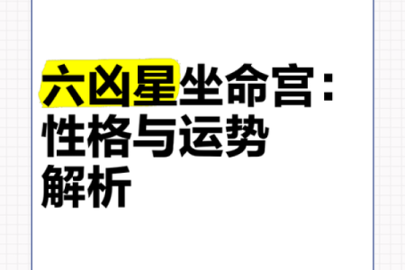 农历6月29出生的命理解析：探索命运中的天赋与挑战