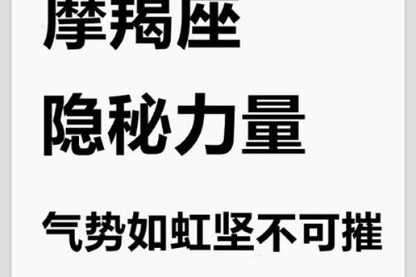 探秘摩羯座：为什么他们被称为安稳命？一探究竟！