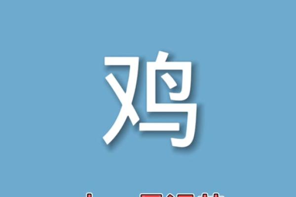 属鸡农历3月出生的人命运解析与性格特点