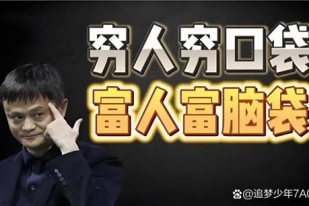 穷人逆袭：改变命运的实用方法大揭秘