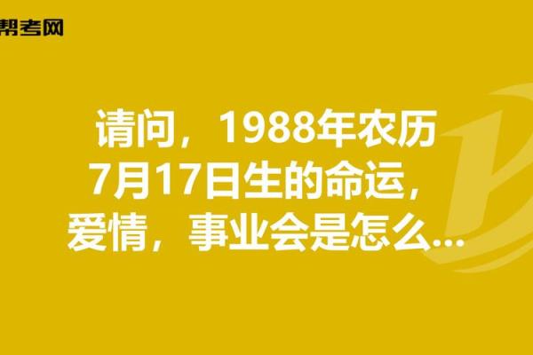 阴历七月二十九出生的人命运解析与性格特征