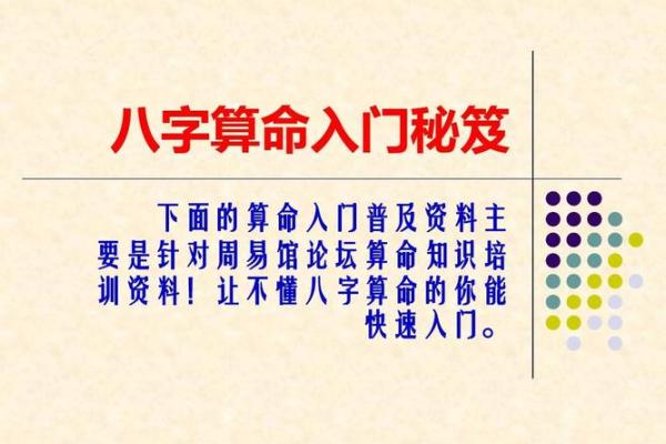 学命理学入门秘籍：轻松掌握命理的基础知识与技巧