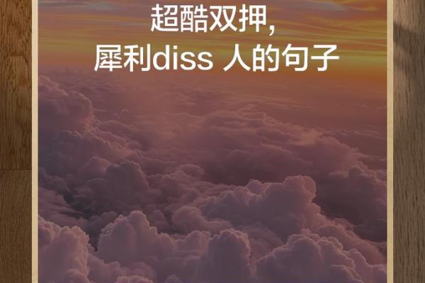 替命句子的魅力：语言的巧妙艺术与表达的神奇