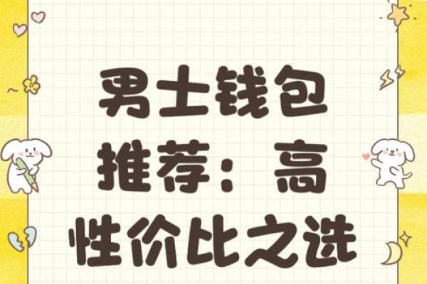 土命最佳选择：如何挑选适合的财富钱包？