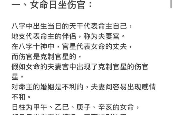 命主夫妻宫的奥秘与家庭幸福的关联