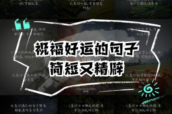 上天偏爱的人命格分析：与生俱来的幸运与成功之路