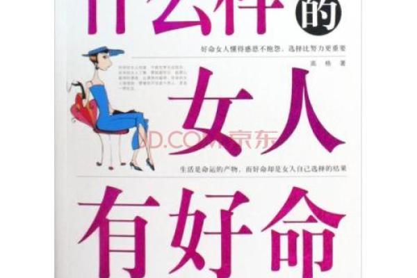 命理揭秘：什么样的女人才能拥有最幸运的命运？