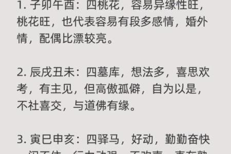 子午丑未相冲对命理的深刻影响与解读