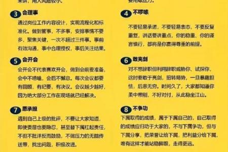 命理与事业：如何通过命理判断工作稳定性