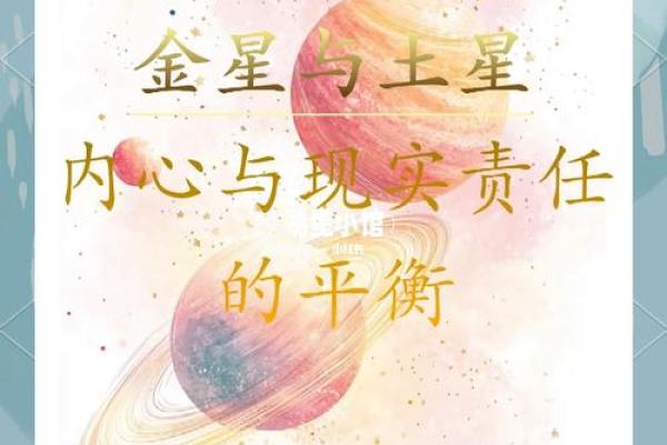 深入探析：土星在星座命盘中的神秘象征与启示